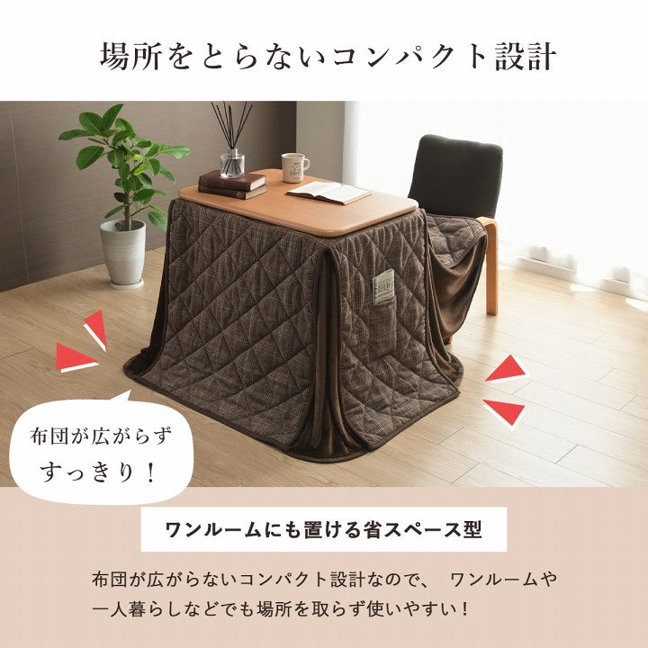 おしゃれなチェック柄の省スペース パーソナルこたつ掛け布団