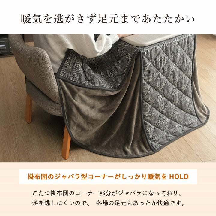 おしゃれなチェック柄の省スペース パーソナルこたつ掛け布団