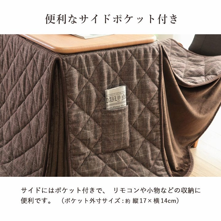 おしゃれなチェック柄の省スペース パーソナルこたつ掛け布団
