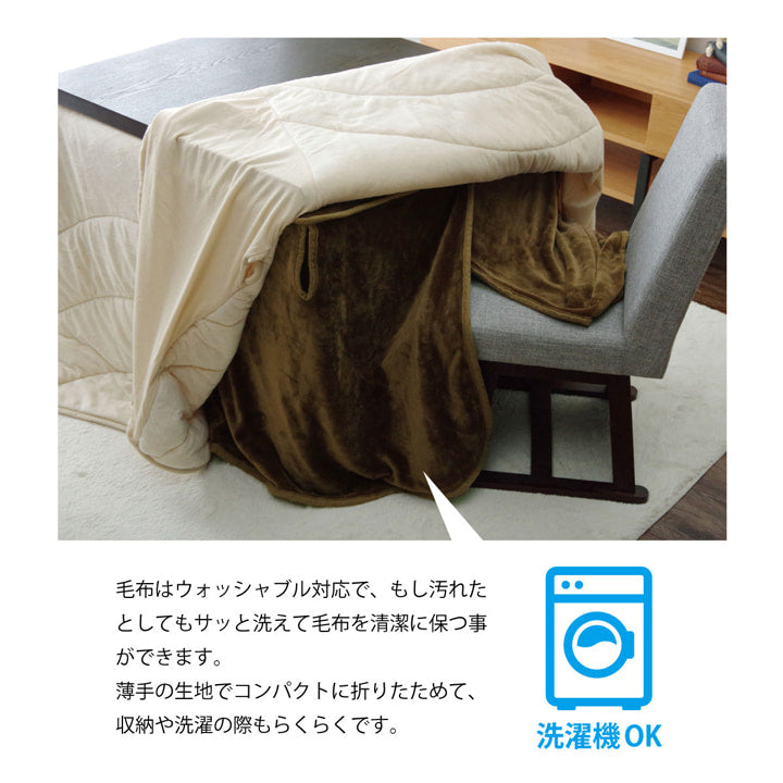 こたつ布団の内側に一枚プラスするハイタイプ用の中掛け毛布