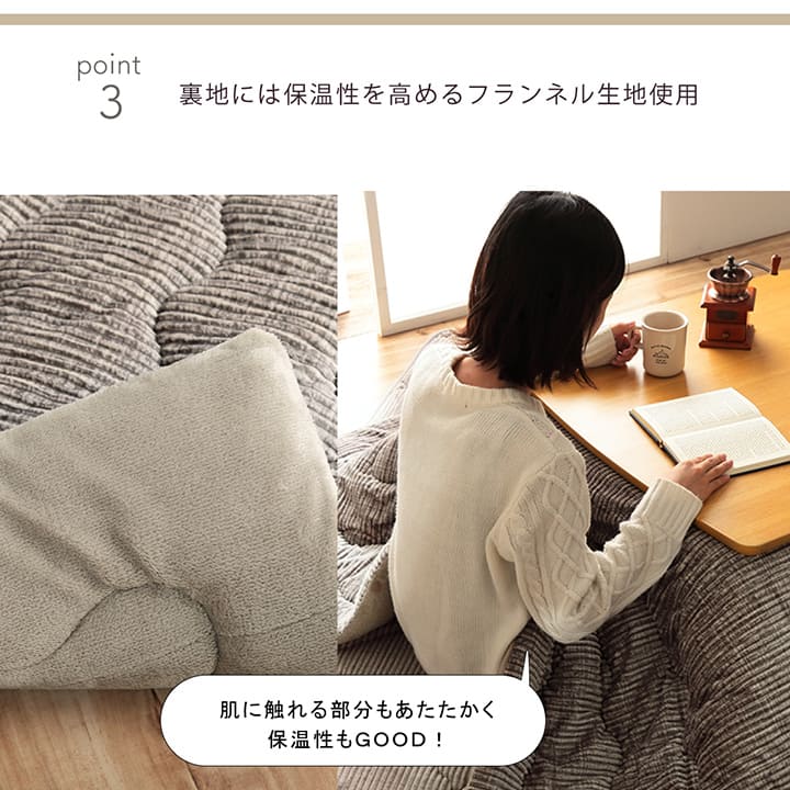 中綿には抗菌防臭機能付きの綿を使用したコーデュロイ調のおしゃれなこたつ布団