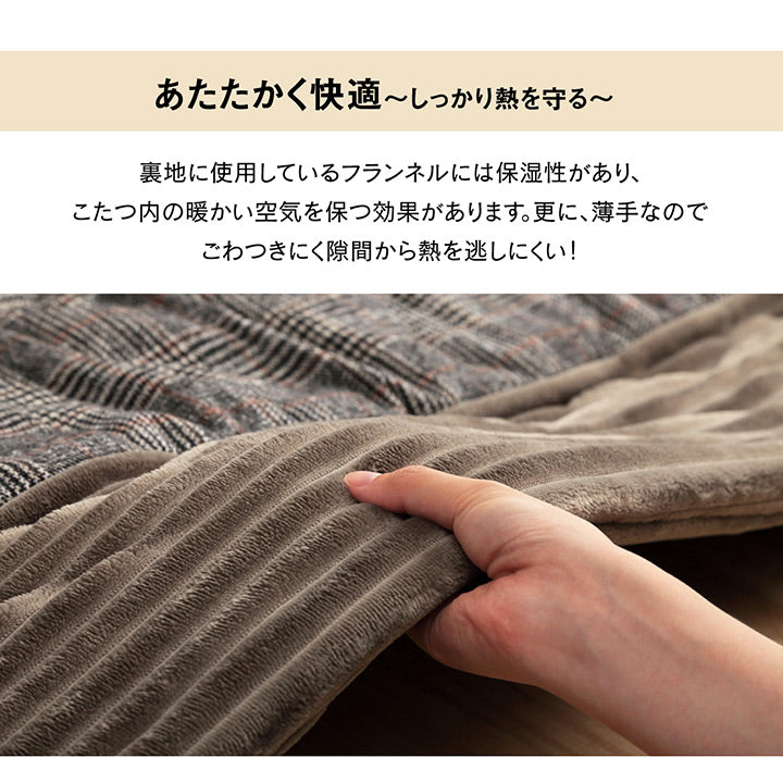 コートなどにも使用される厚手の生地で耐久性にも優れたこたつ布団