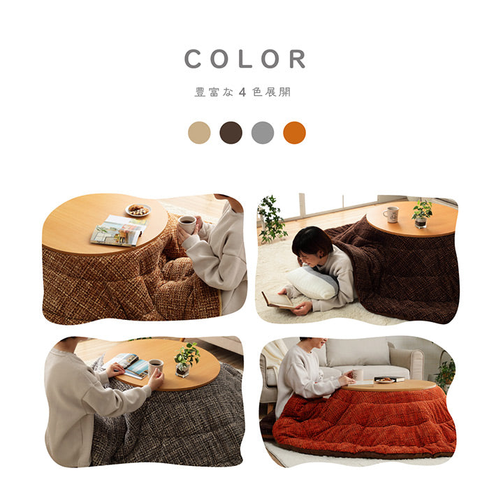 あたたかみのあるカラーを使用したこたつ布団