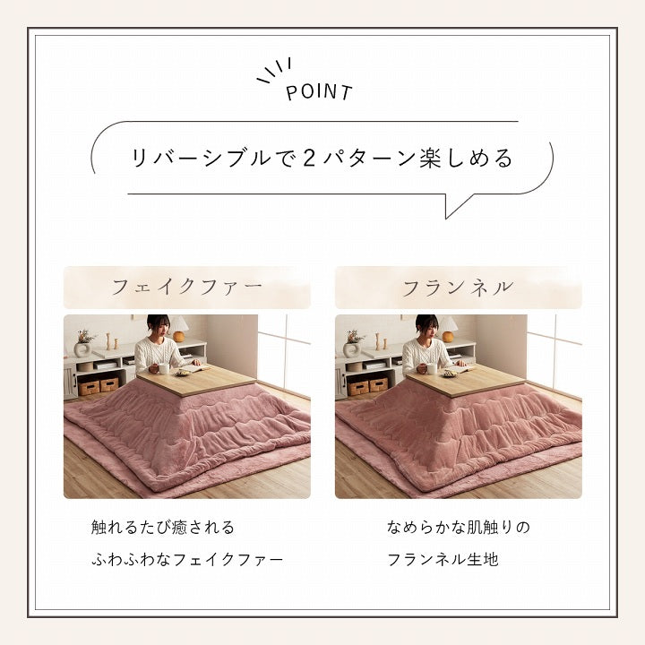 大人かわいいシンプルデザインのラピアスシリーズこたつ布団
