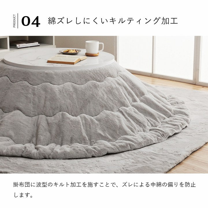 大人かわいいシンプルデザインのラピアスシリーズ円形こたつ布団