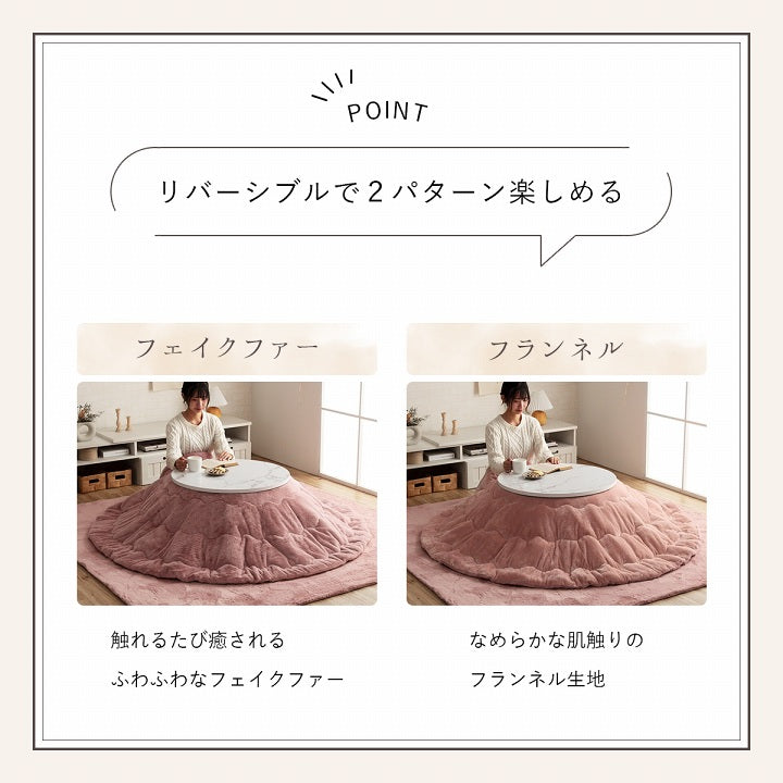 大人かわいいシンプルデザインのラピアスシリーズ円形こたつ布団