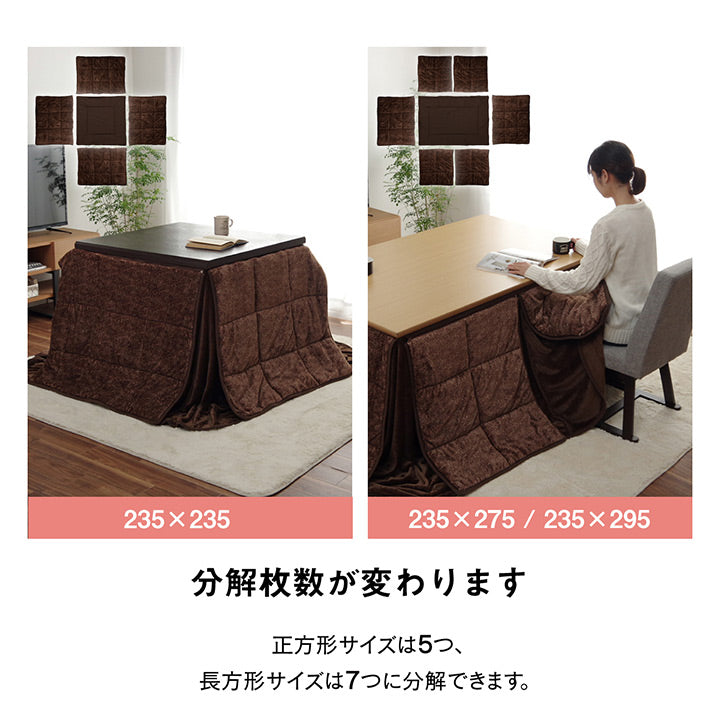 分解できる無地でシンプルなダイニング用こたつ布団(ハイタイプ)