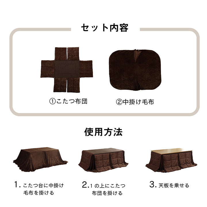 分解できる無地でシンプルなダイニング用こたつ布団(ハイタイプ)