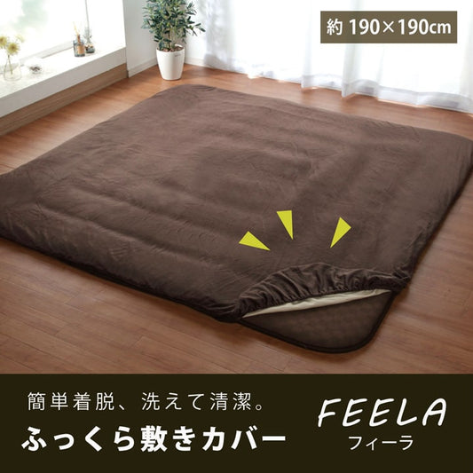 国産綿入れマイクロファイバーラグふっくら敷きカーペット フィーラ 約190×190cm(ボックスタイプ)