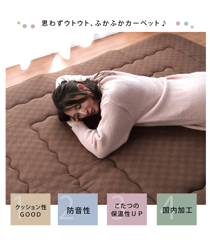 クッションいらずのふっくら感! ボリューム(防音)タイプの敷きカーペット クレタ