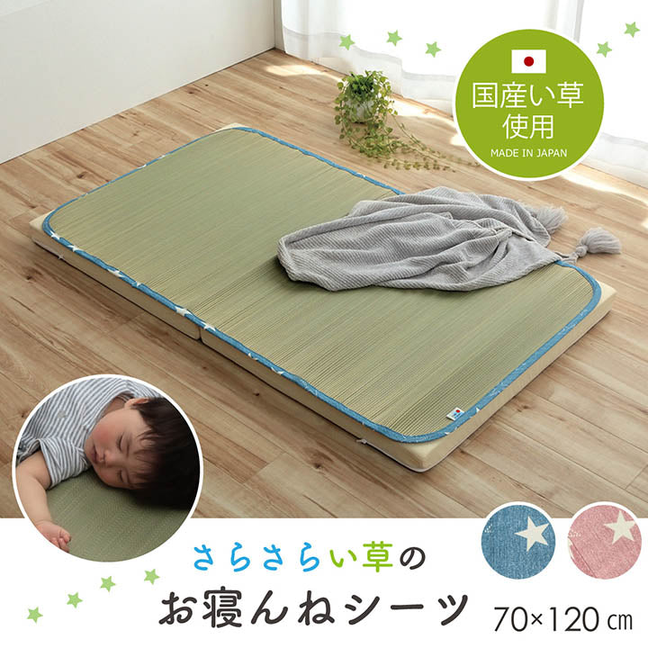 ベビー用い草シーツ さらさらい草のお寝んねシーツ