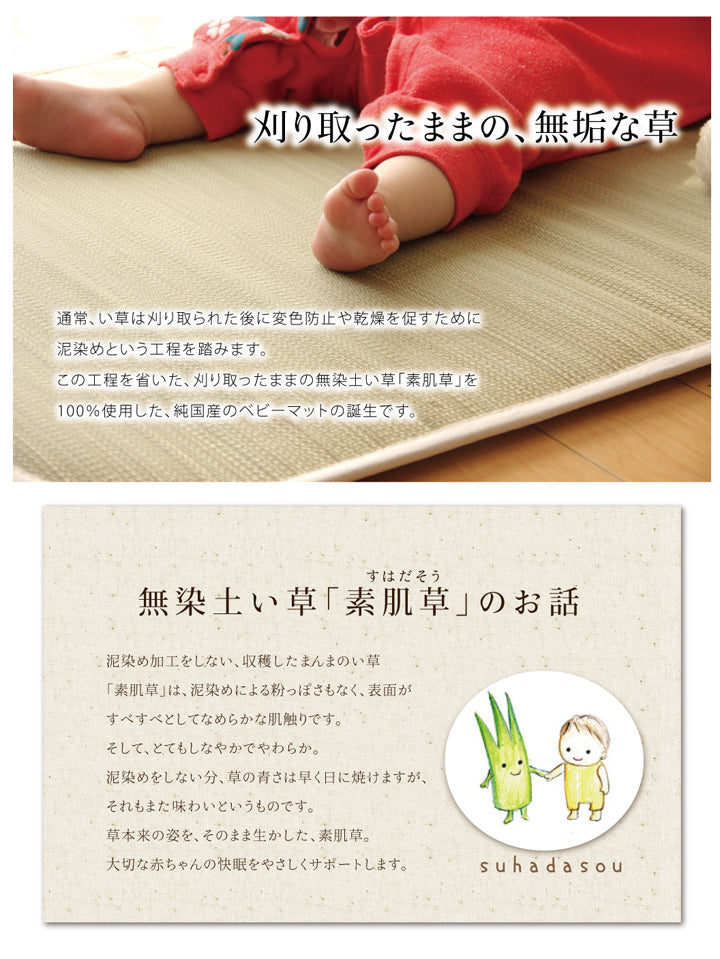 医師との共同開発 い草寝具 『アスク ベビーマット』 約70×120cm(中:固わた15mm)