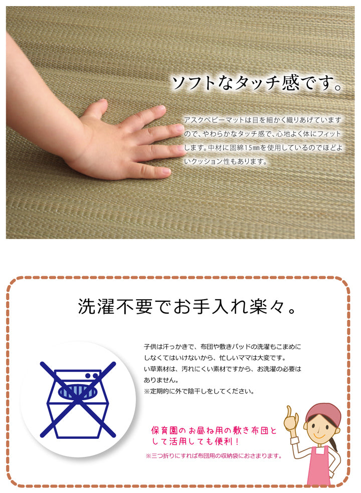 医師との共同開発 い草寝具 『アスク ベビーマット』 約70×120cm(中:固わた15mm)