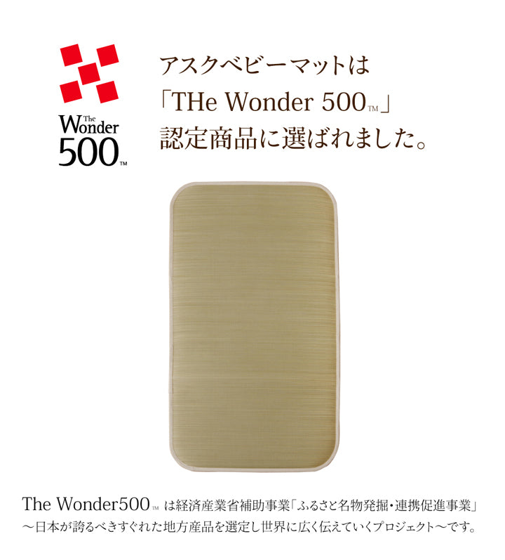 医師との共同開発 い草寝具 『アスク ベビーマット』 約70×120cm(中:固わた15mm)