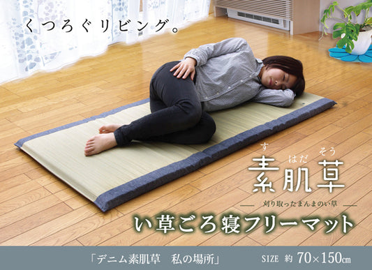 固わた40mm入り い草ごろ寝フリーマット 『デニム素肌草 私の場所』 ブルー 約70×150cm