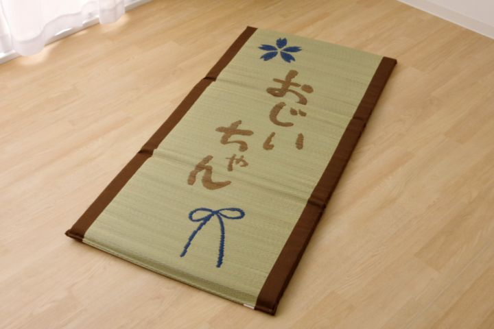 い草ごろ寝マット 「 おじいちゃん 私の場所マット 」約70×150cm(中:固わた40mm)