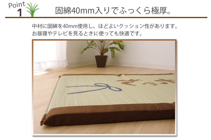 い草ごろ寝マット 「 おじいちゃん 私の場所マット 」約70×150cm(中:固わた40mm)