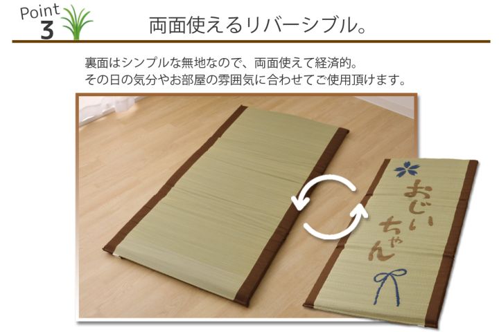 い草ごろ寝マット 「 おじいちゃん 私の場所マット 」約70×150cm(中:固わた40mm)