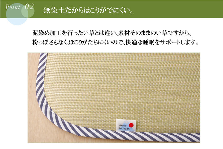 純国産の無染土い草使用 「素肌草 ひやさらベビーマット」約70×120cm