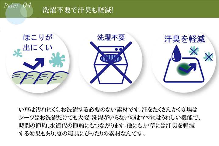 純国産の無染土い草使用 「素肌草 ひやさらベビーマット」約70×120cm