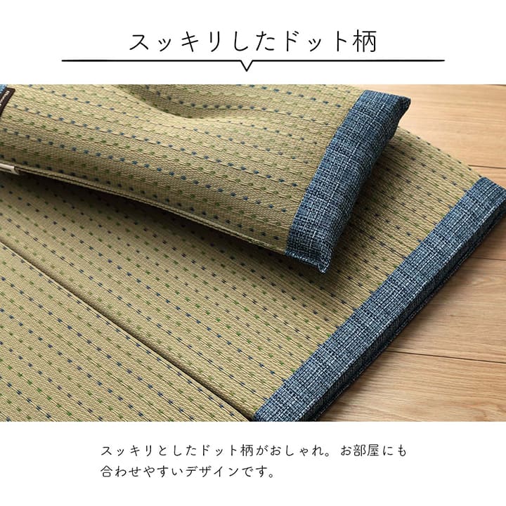 すっきりとしたドット柄のおしゃれな4つ折りい草マットとい草枕のセット