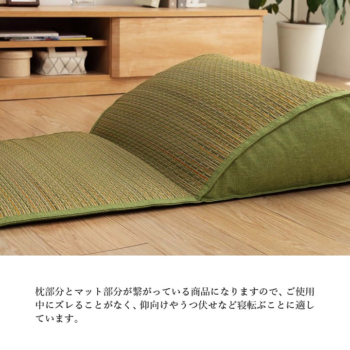 頭部が付いたマットなのでうつ伏せや仰向けなど寝転ぶことに適したマット い草ゆったりマット 約60×180cm