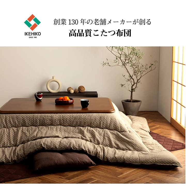 日本人になじみの深い刺し子の風合いこたつ掛け布団