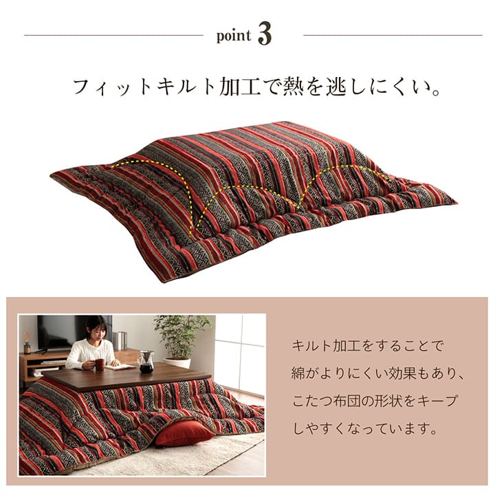 トルコ製ジャガード織りと日本の綿入れ加工をあわせたこたつ掛け布団