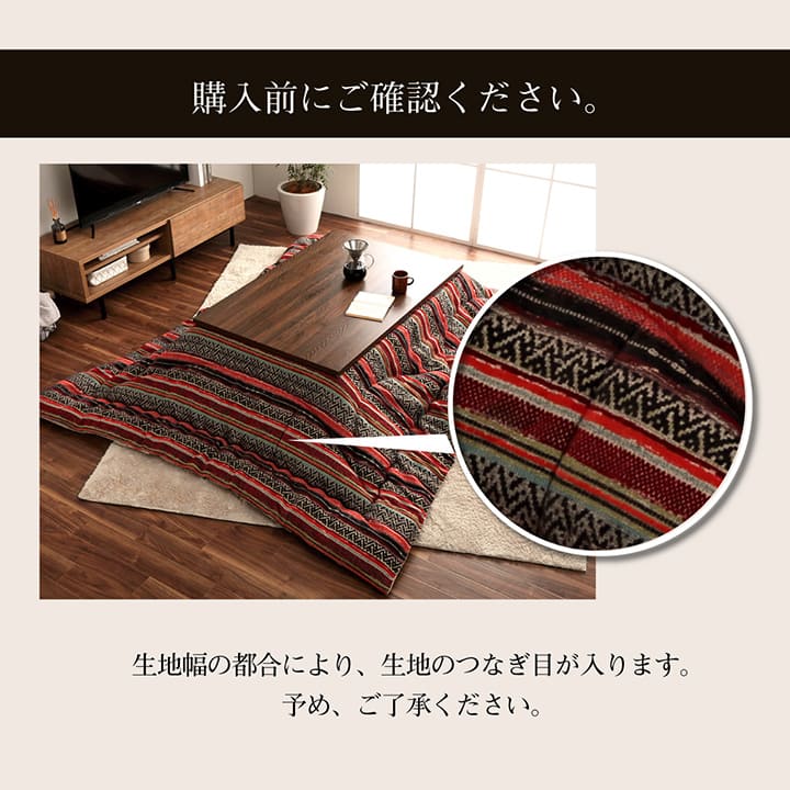 トルコ製ジャガード織りと日本の綿入れ加工をあわせたこたつ掛け布団