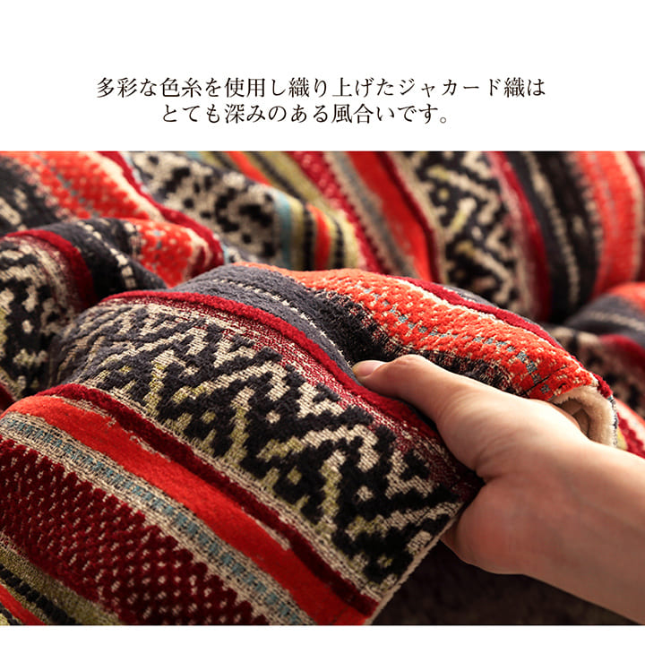 トルコ製ジャガード織りと日本の綿入れ加工をあわせたこたつ掛け布団