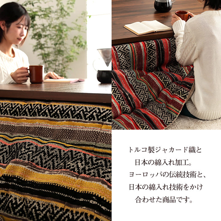 トルコ製ジャガード織りと日本の綿入れ加工をあわせたこたつ掛け布団