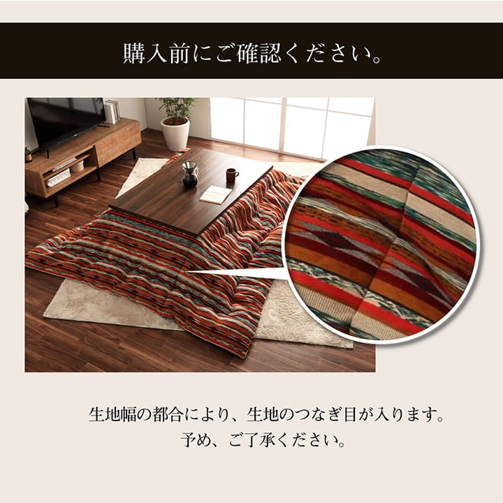 トルコ製ジャガード織りと日本の綿入れ加工をあわせたこたつ掛け布団