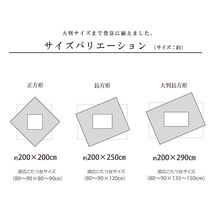 トルコ製ジャガード織りと日本の綿入れ加工をあわせたこたつ掛け布団