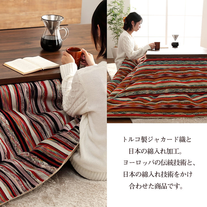トルコ製ジャガード織りと日本の綿入れ加工をあわせたこたつ掛け布団