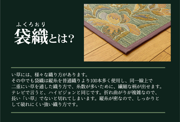 エレガンスが花柄のい草ラグカーペット DXエクセレント