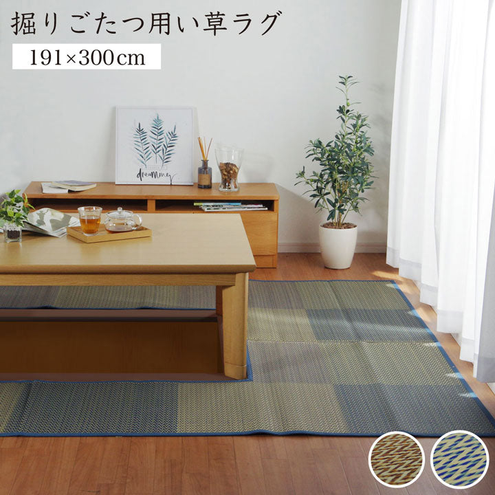すっきりとした市松柄の掘りごたつ(掘炬燵)対応のい草カーペット