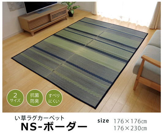 シンプルなボーダーでスタイリッシュない草ラグカーペット NSボーダー