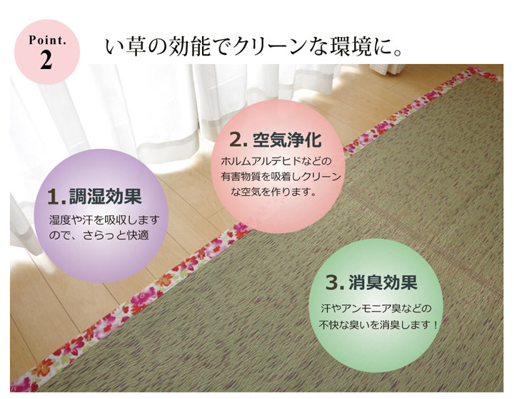 リビング一面に花が咲いたようなデザインのい草ラグカーペット NSフレグランス