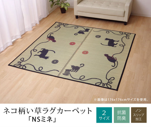 人気のネコ柄をデザインしたい草ラグ NSミネ