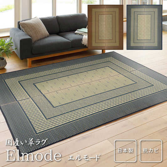 上質な国産い草のみを使用した国産のい草ラグ エルモード(裏貼り)