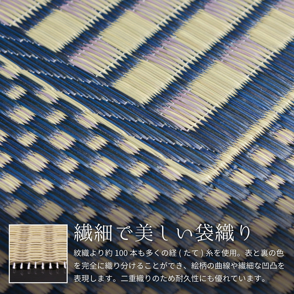 上質な国産い草のみを使用した国産のい草ラグ エルモード(裏貼り)