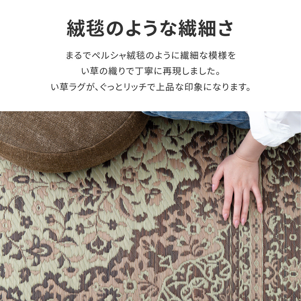 ペルシャ絨毯のような細やかな柄をデザインしたい草ラグ コンチェルト