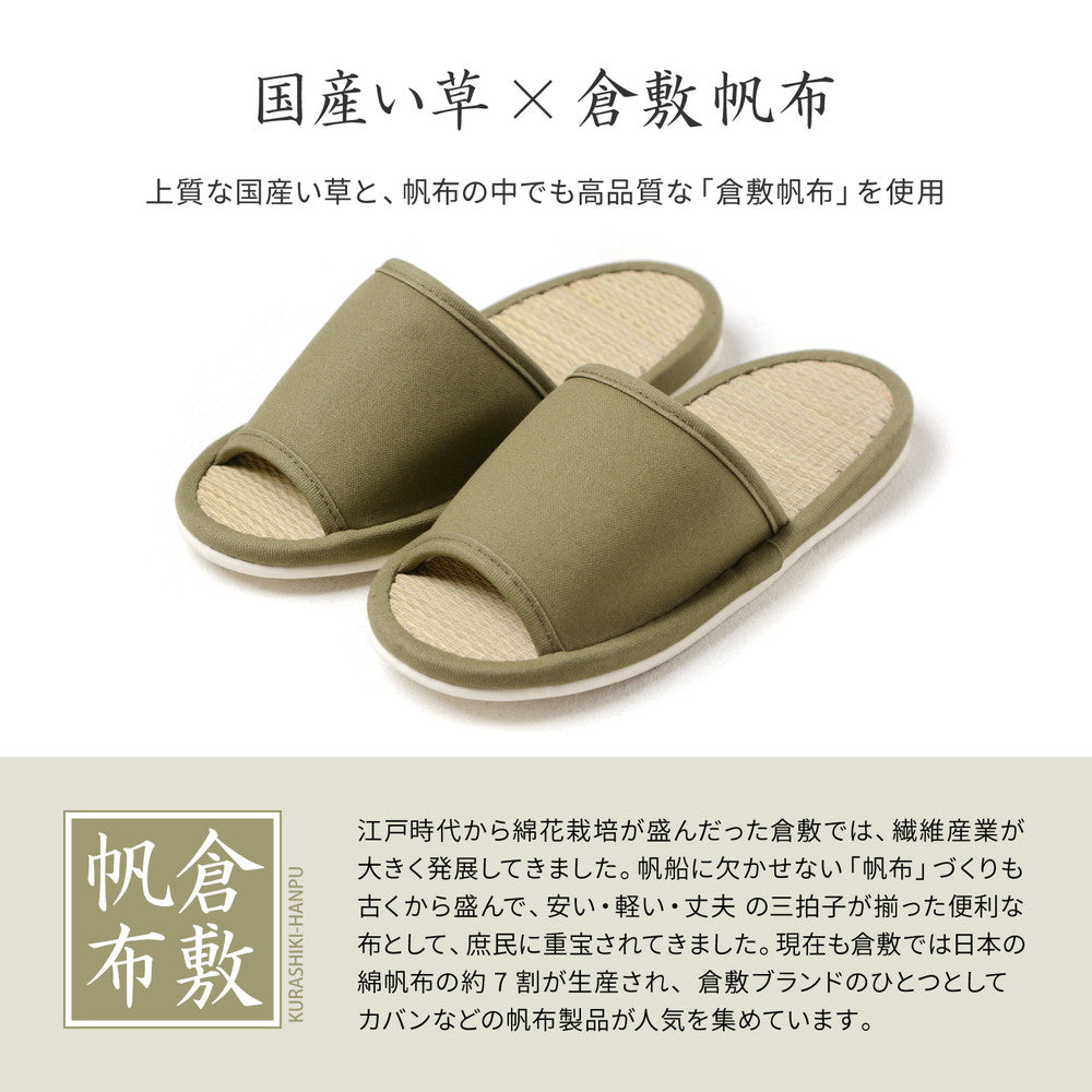 国産い草と倉敷帆布を使用した国産い草スリッパ