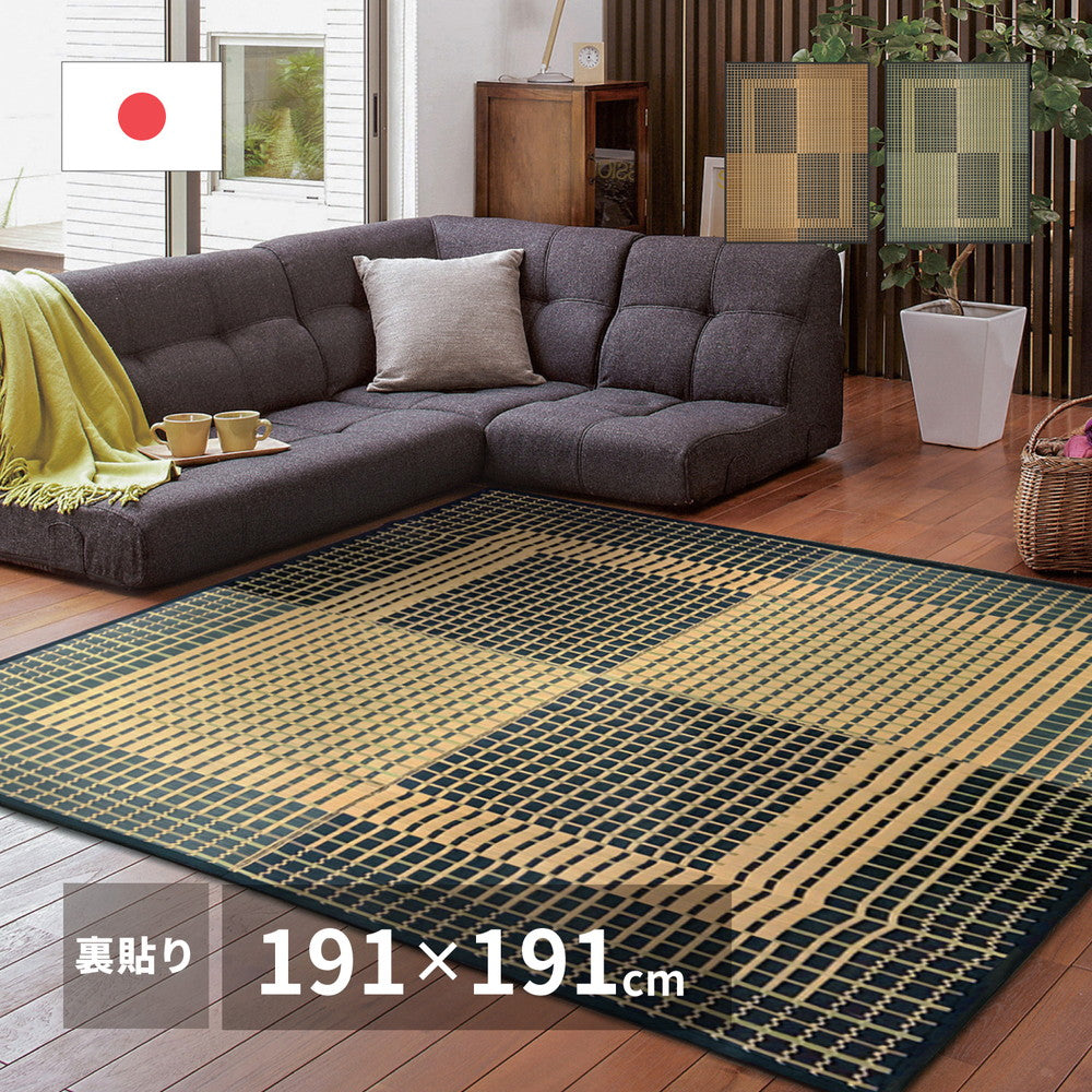 上質な国産い草のみを使用した国産のい草ラグ(裏貼り) 右京(うきょう)