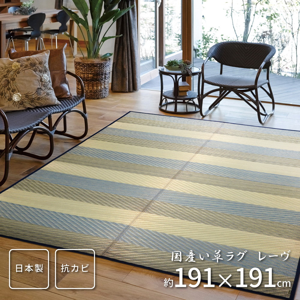 上質な国産い草のみを使用した国産のい草ラグ レーヴ(裏貼り)