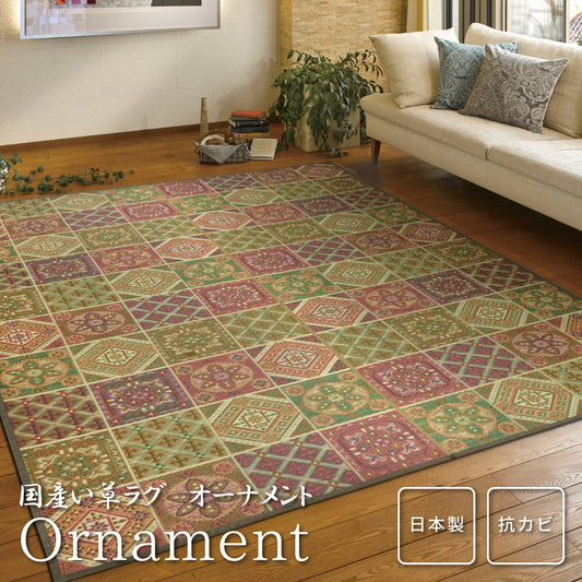 国産い草ラグ(裏貼り) オーナメント