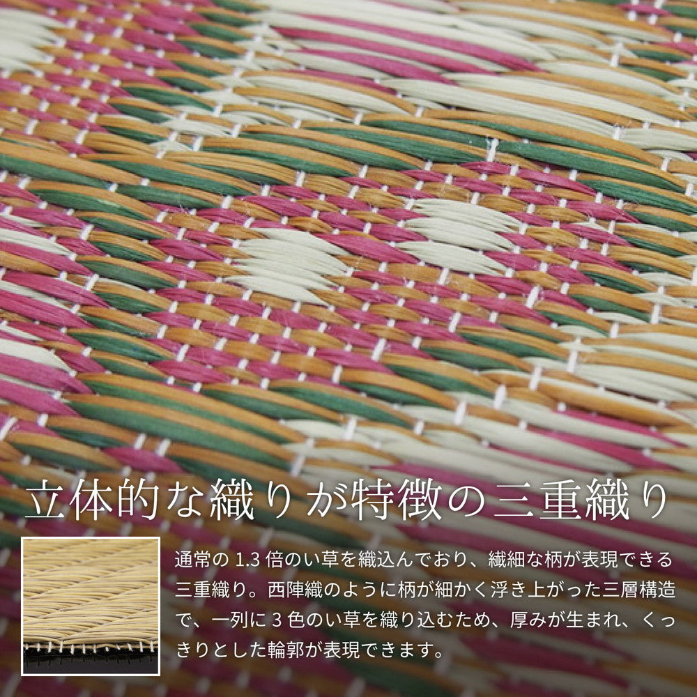 国産い草ラグ(裏貼り) オーナメント