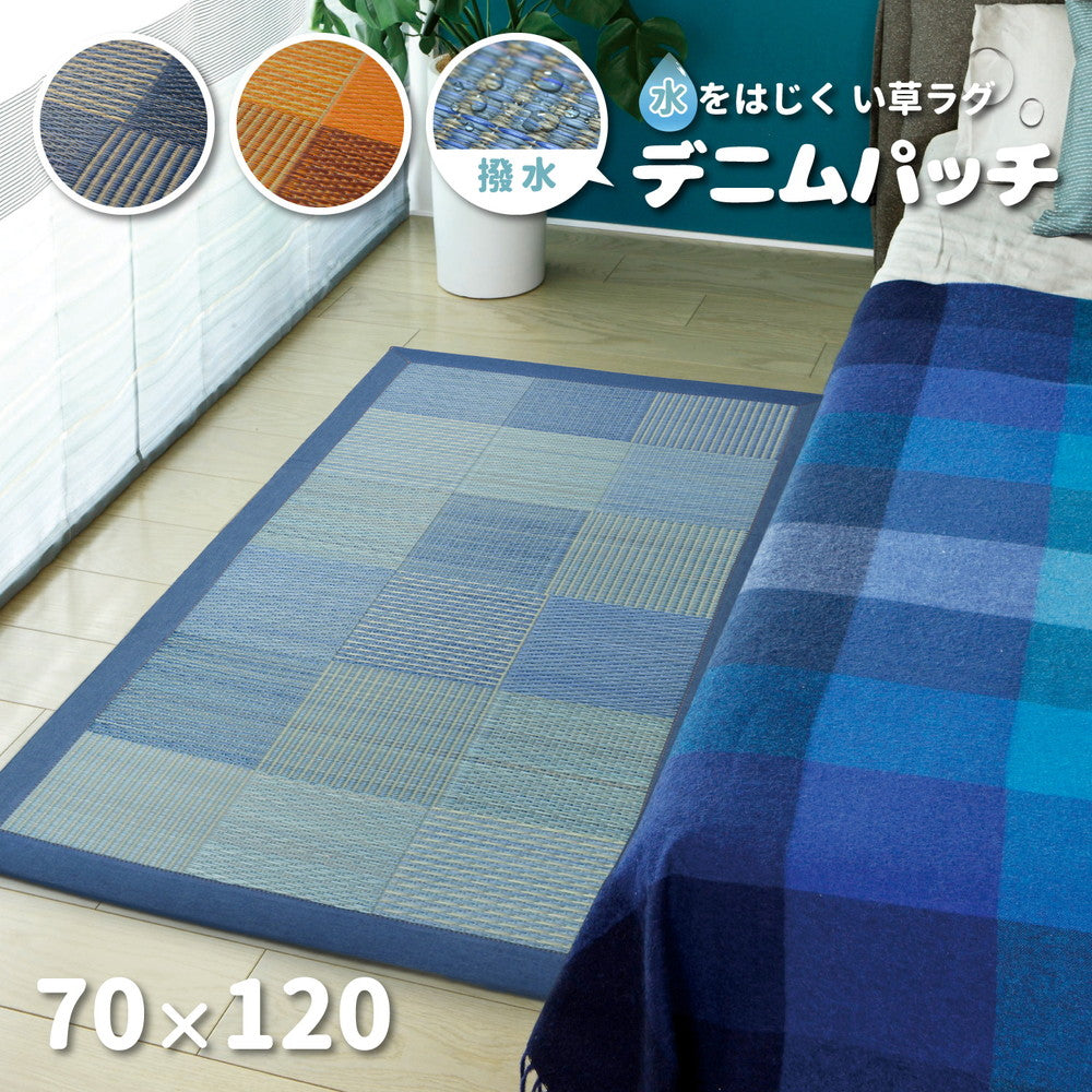 デニムのパッチワークのような柄でをはじくい草ラグ デニムパッチ