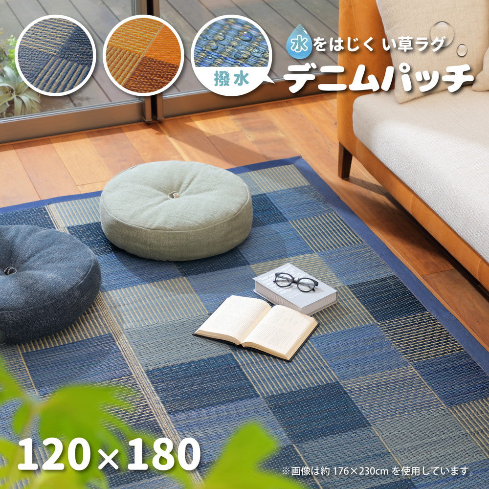 デニムのパッチワークのような柄でをはじくい草ラグ デニムパッチ