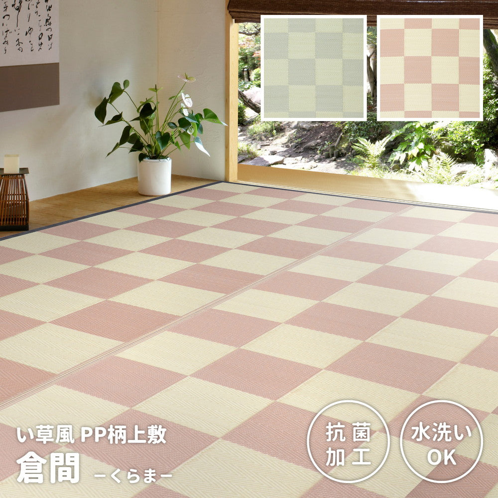見た目はまるでい草のようなPP素材の柄上敷き 倉間 抗菌機能付き